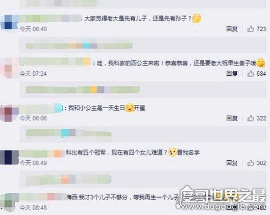 科比四女儿出生，网友调侃：离篮球队首发阵容越来越近了