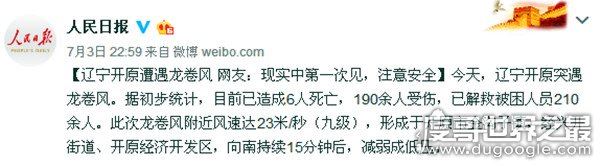 开原龙卷风致6死，汽车在它面前如同玩具一般(还伴有冰雹)