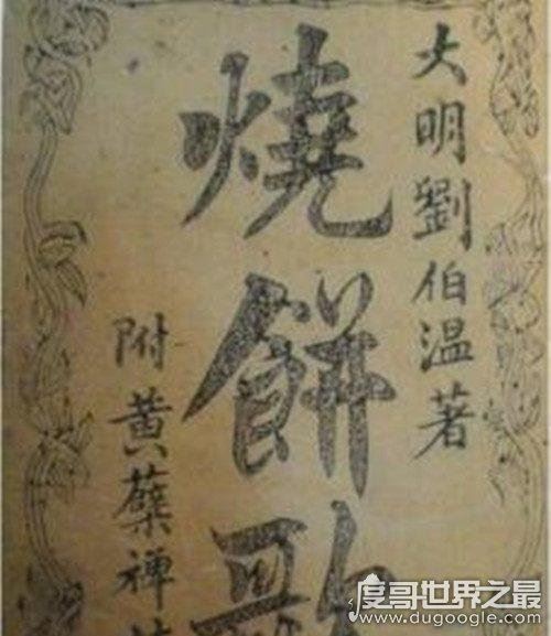 刘伯温烧饼歌预言2019至2021年，网路谣言(后人杜撰)