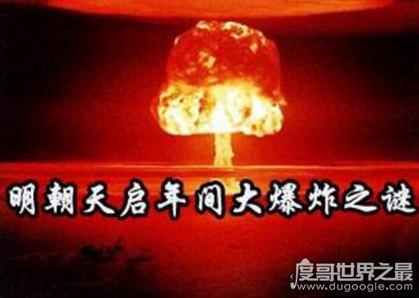 世界三大自然之谜，死丘事件/通古斯大爆炸/天启大爆炸