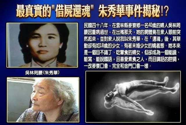 1958年台湾朱秀华事件，竟然是借尸还魂