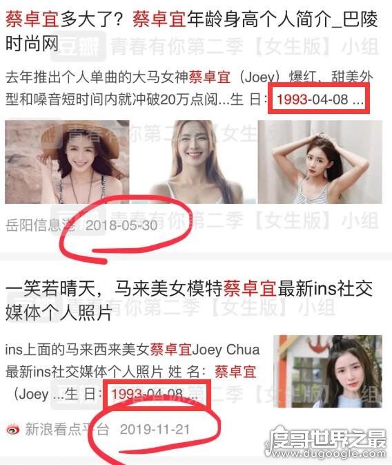 《青春有你2》蔡卓宜年龄多大今年几岁，应该是93年/27岁