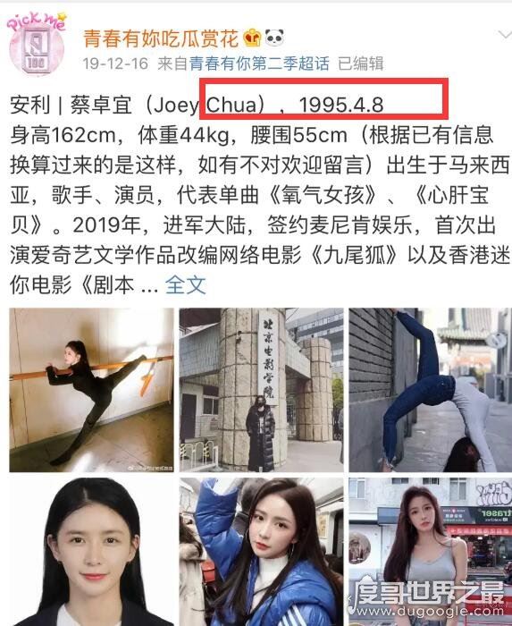 《青春有你2》蔡卓宜年龄多大今年几岁，应该是93年/27岁