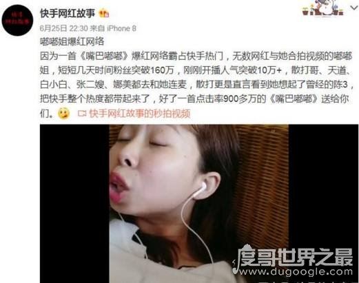 快手嘟嘟姐几月份火的？18年6月火爆全网(一夜涨粉160万)