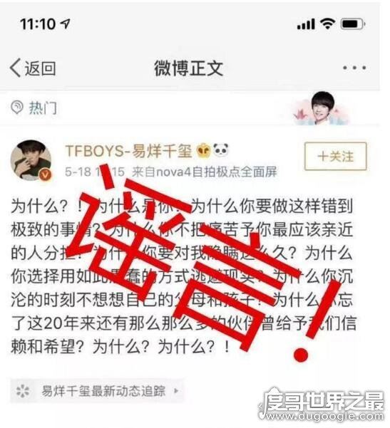 易烊千玺声明谣言,因王源抽烟的质问微博乃是网友ps