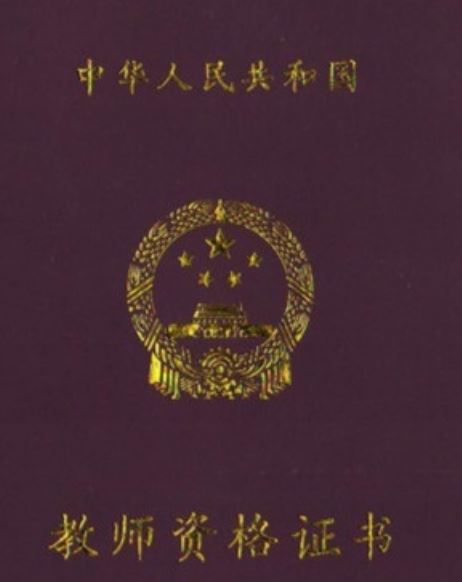 中国十大含金量证书，你有哪个（技多不压身）