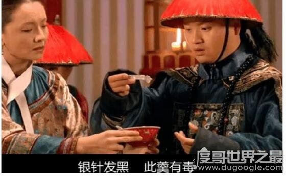 古代银针试毒是真的吗？并非所有毒都能试出来(只能试出砒霜)