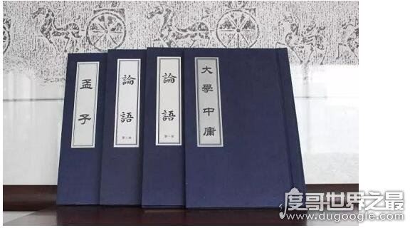 四书五经中四书指的是什么书,《大学》《中庸》《论语》《孟子》