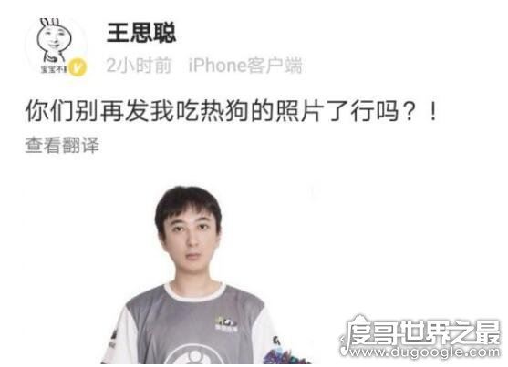 王思聪吃热狗引关注，魔性照片引起网络热潮处处都是商机
