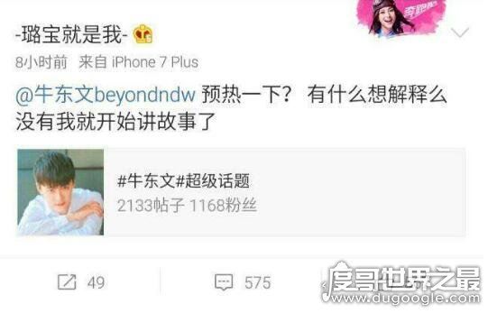 快乐星球艾克扮演者牛东文，被前SNH48成员王璐曝骗财骗色还打人