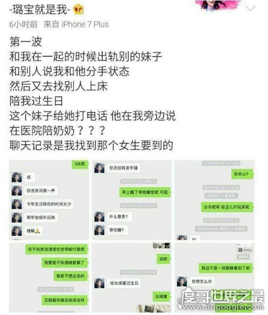 快乐星球艾克扮演者牛东文，被前SNH48成员王璐曝骗财骗色还打人