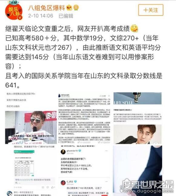 翟天临高考成绩被扒，吹嘘的580多分是假实际上只考了300多分