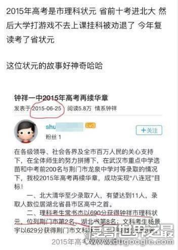 湖北理科状元曾被北大劝退，复读一年后再次勇获712分高分