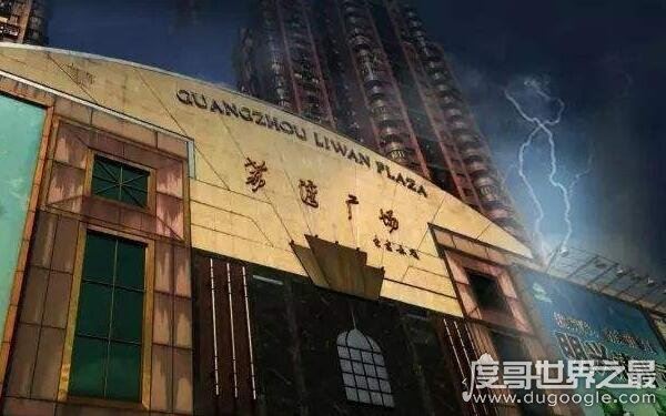 荔湾广场灵异事件是真的吗？据说风水不好（经常发生命案）