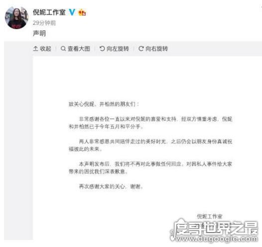 井柏然八卦新闻，倪妮井柏然不是合约情侣而是走肾的