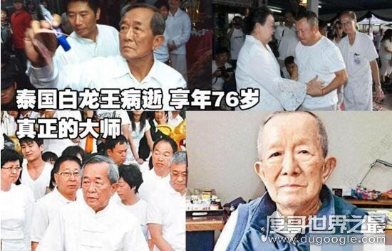 泰国白龙王是谁，我国香港娱乐圈大佬竟都是他的信徒