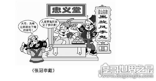 张冠李戴的意思，比喻认错了对象或者是弄错了事实