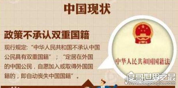 中国唯一双国籍人是谁,目前在我国并不存在双重国籍的人