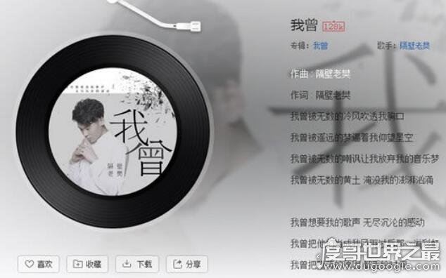 我曾把完整的镜子打碎是什么歌,隔壁老樊原创歌曲《我曾》