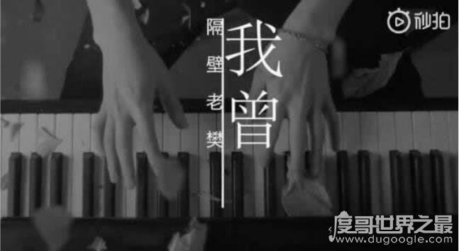 我曾把完整的镜子打碎是什么歌,隔壁老樊原创歌曲《我曾》