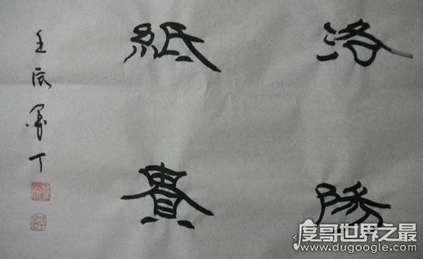 洛阳纸贵的主人公是谁,文学家左思(比喻作品风行一时/广为流传)