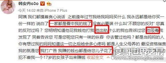 变形计韩安冉整容前照片，被前男友马文超曝光引互撕