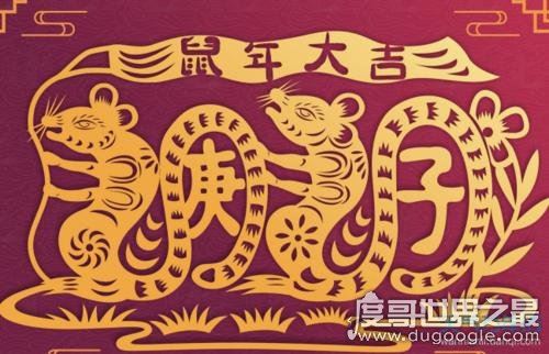 庚子年是什么意思,中国农历一甲子中的一个(庚子年怪事多)