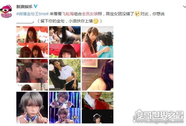 飞轮海全员女装上热搜,炎亚纶女装最美(汪东城最骚气)