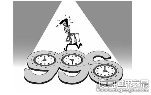 马云996什么意思，他认为996制度对努力的人来说是福报