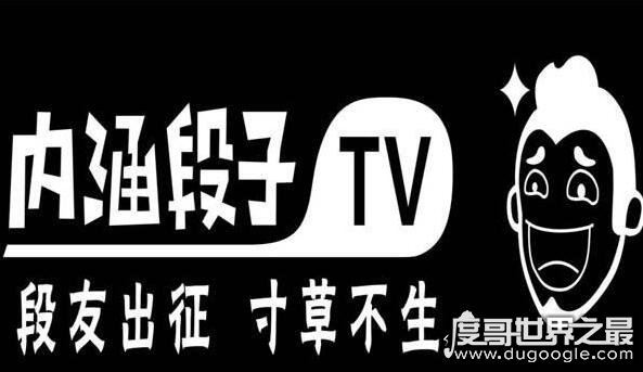 天王盖地虎什么意思,段友出征寸草不生(暗号)