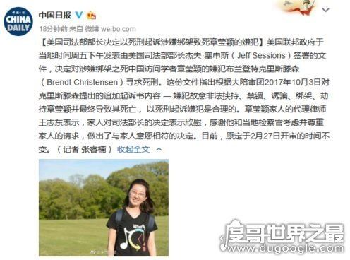 章莹颖最新消息，嫌犯女友偷录音曝光遇害细节