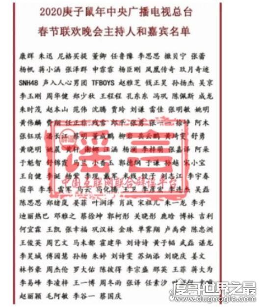 2020春晚节目单疑似曝光,主持人名单让人意外(不可信!)