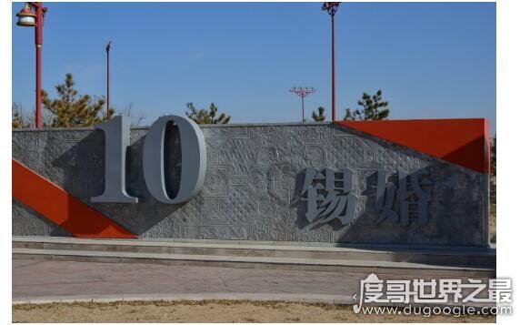 结婚十年是什么婚,是锡婚(比喻十年的婚姻如锡一般坚固)