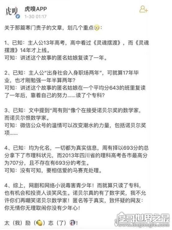 咪蒙事件是怎么回事，刻意煽动引导负面舆论(微博被永久关停)