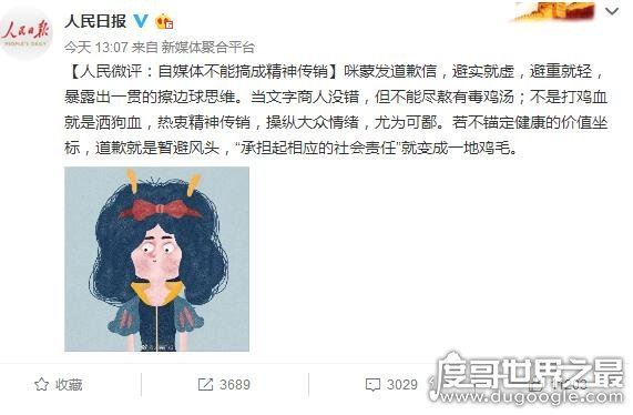 咪蒙事件是怎么回事,刻意煽动引导负面舆论(微博被永久关停)