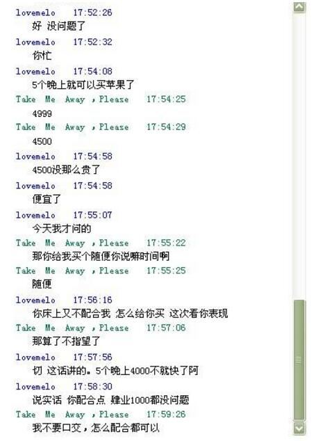 陈珂妮iphone女事件,陪睡五夜只为买iphone4(网传自杀)