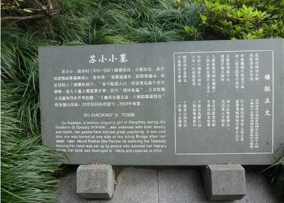 一代名妓苏小小简介，钱塘苏小小墓在哪里