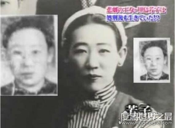 日本女间谍川岛芳子生死大揭秘，枪毙被代死苟活了30年