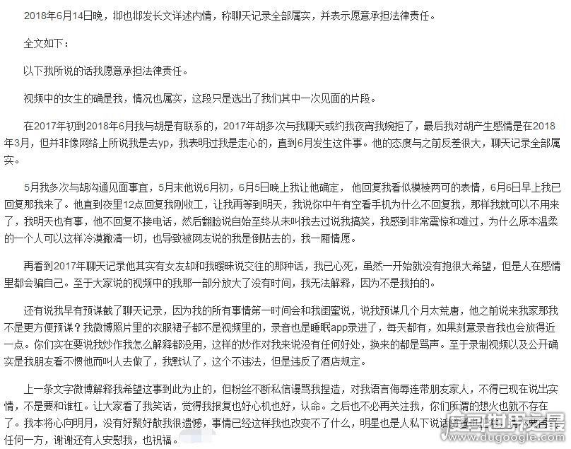 胡一天夜会门女子身份揭晓，邶也邶发文解释暗指胡一天很渣