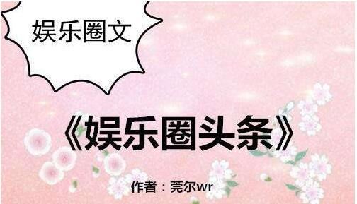 10本超好看的言情小说推荐，言情现代小说排行榜