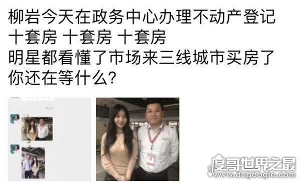 柳岩辟谣买十套房，明星的善意被可恶的营销耗尽