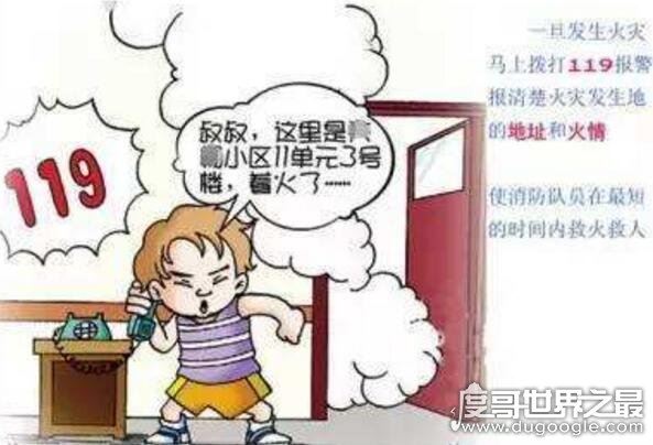 机智！家中起火女童报警，6岁女孩报警及时救了自己和3岁妹妹