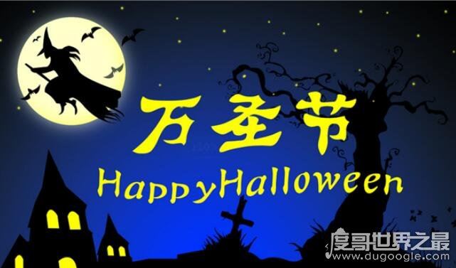 万圣节的由来,11月1日为万圣节(本是天主教等基督教徒的宗教节日)