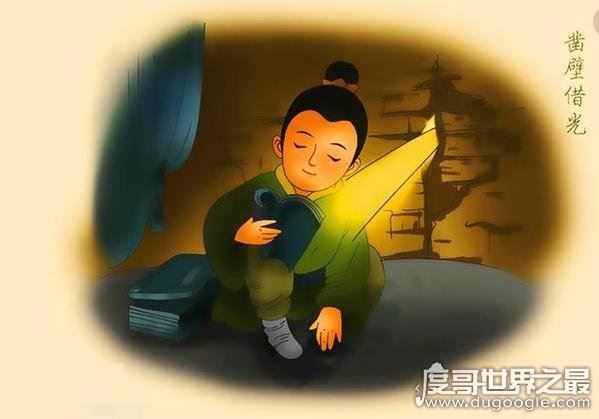 凿壁偷光的主人公是谁，西汉匡衡借光读书终成大学问家