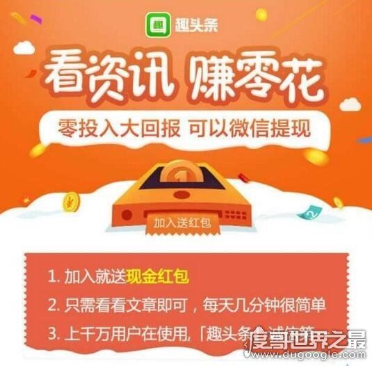趣头条赚钱是真的吗?每天赚个生活费没问题(附操作方法)