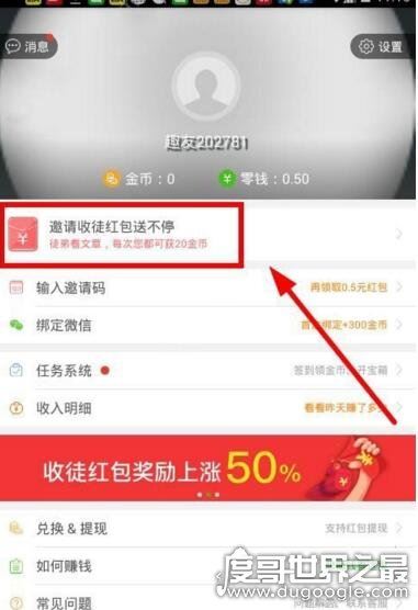 趣头条赚钱是真的吗?每天赚个生活费没问题(附操作方法)
