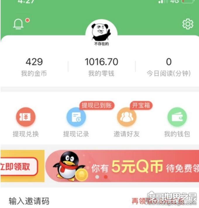 趣头条赚钱是真的吗？每天赚个生活费没问题(附操作方法)