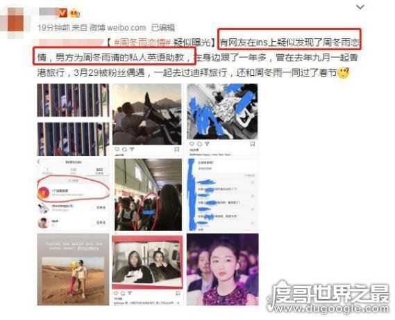 周冬雨被曝恋情，男方多次晒暧昧合影(两人疑是已见家长)