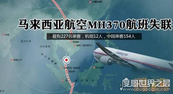 马航mh370中国不敢公布的真相，机身残骸现弹孔疑美国所为