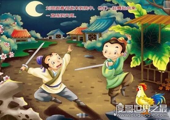 闻鸡起舞的主人公是谁?祖逖闻鸡起舞的故事
